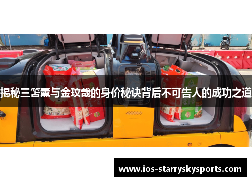 揭秘三笘薰与金玟哉的身价秘诀背后不可告人的成功之道