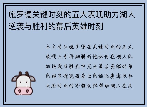 施罗德关键时刻的五大表现助力湖人逆袭与胜利的幕后英雄时刻