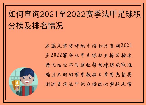 如何查询2021至2022赛季法甲足球积分榜及排名情况